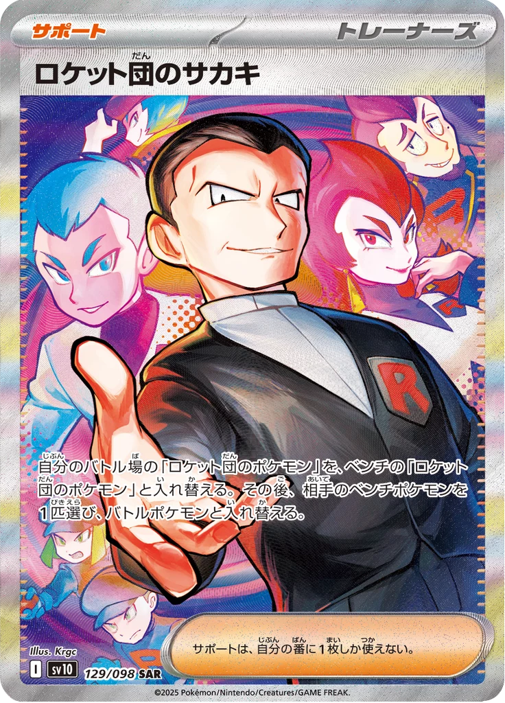 Team Rocket's Giovanni 129/098 Special Art Rare SV10 Glory of Team Rocket Supporter card