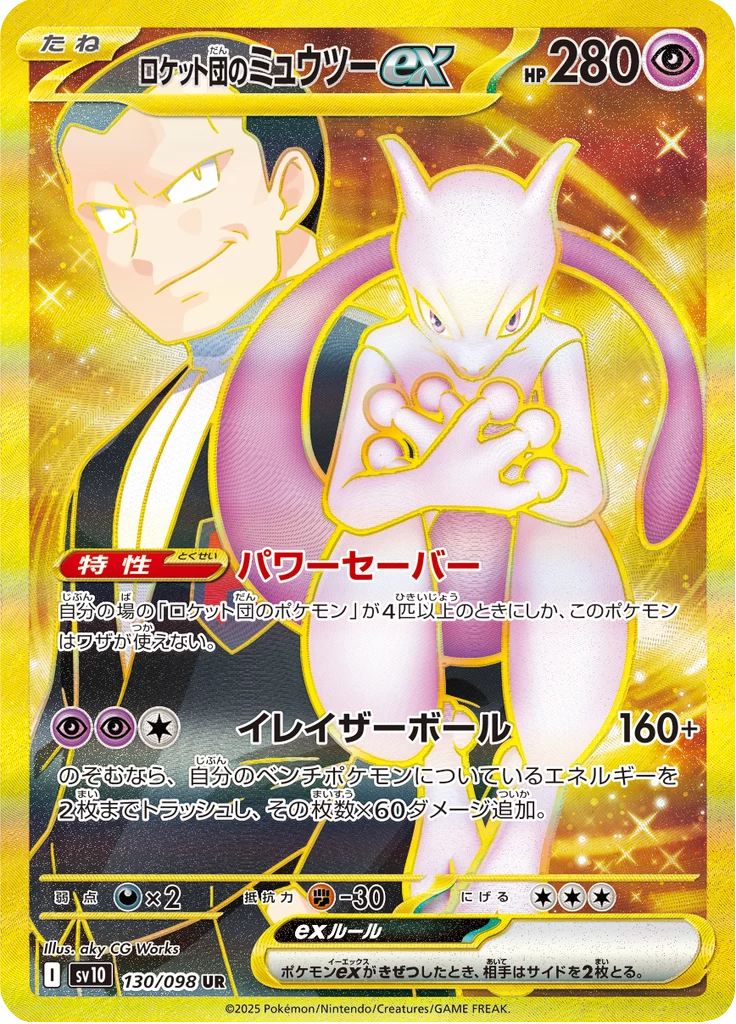 Team Rocket's Mewtwo ex 130/098 Ultra Rare gold SV10 Glory of Team Rocket card