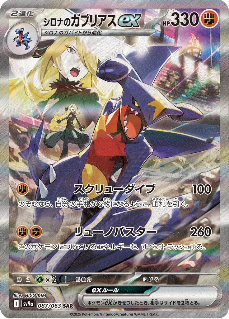 Cynthia's Garchomp ex 87/063 Special Art Rare SV9a Heat Wave Arena card