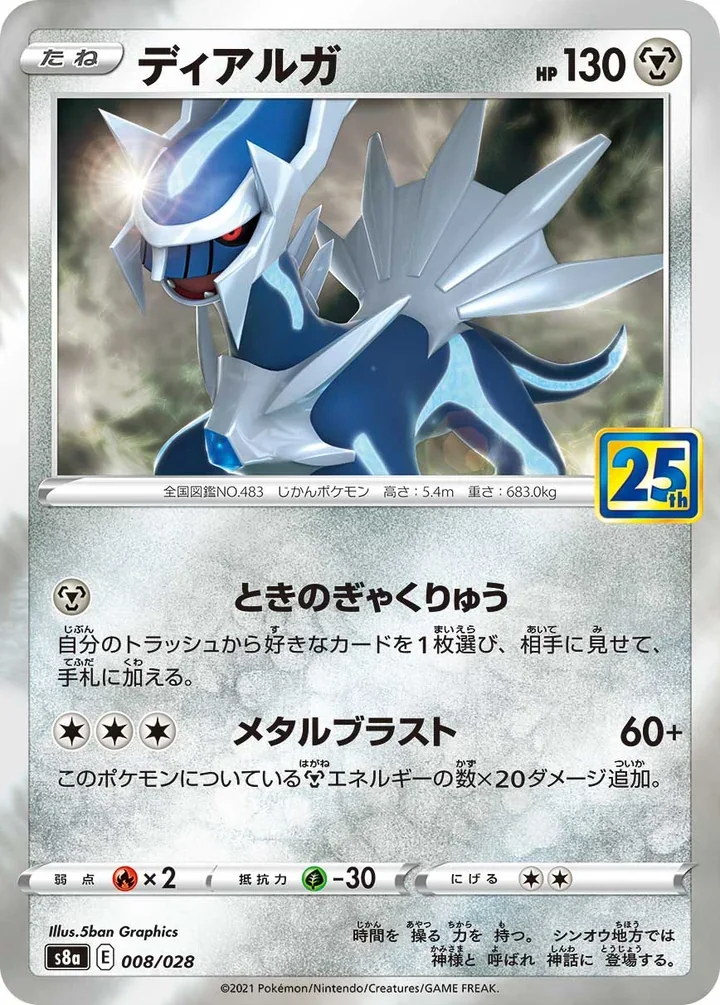 Dialga S8a 008/028 25th Anniversary Collection Pokemon card official image