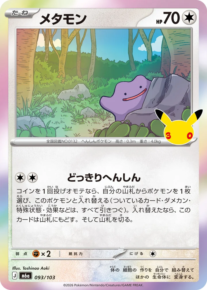 Gambar resmi cetakan reguler kartu Ditto 093/103 30th Celebration Pokemon