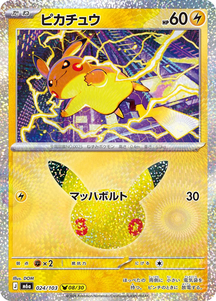 Pikachu 024/103 DOM 30th Celebration Pokemon card official image