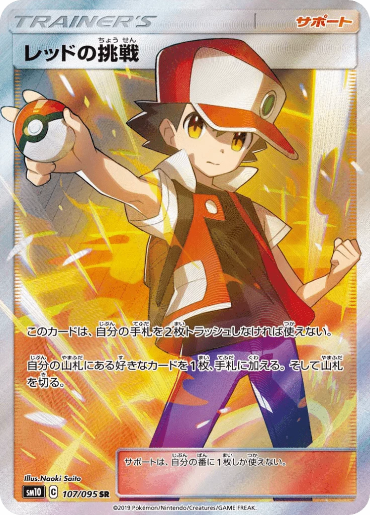 Red's Challenge 107/095 Secret Rare Double Blaze