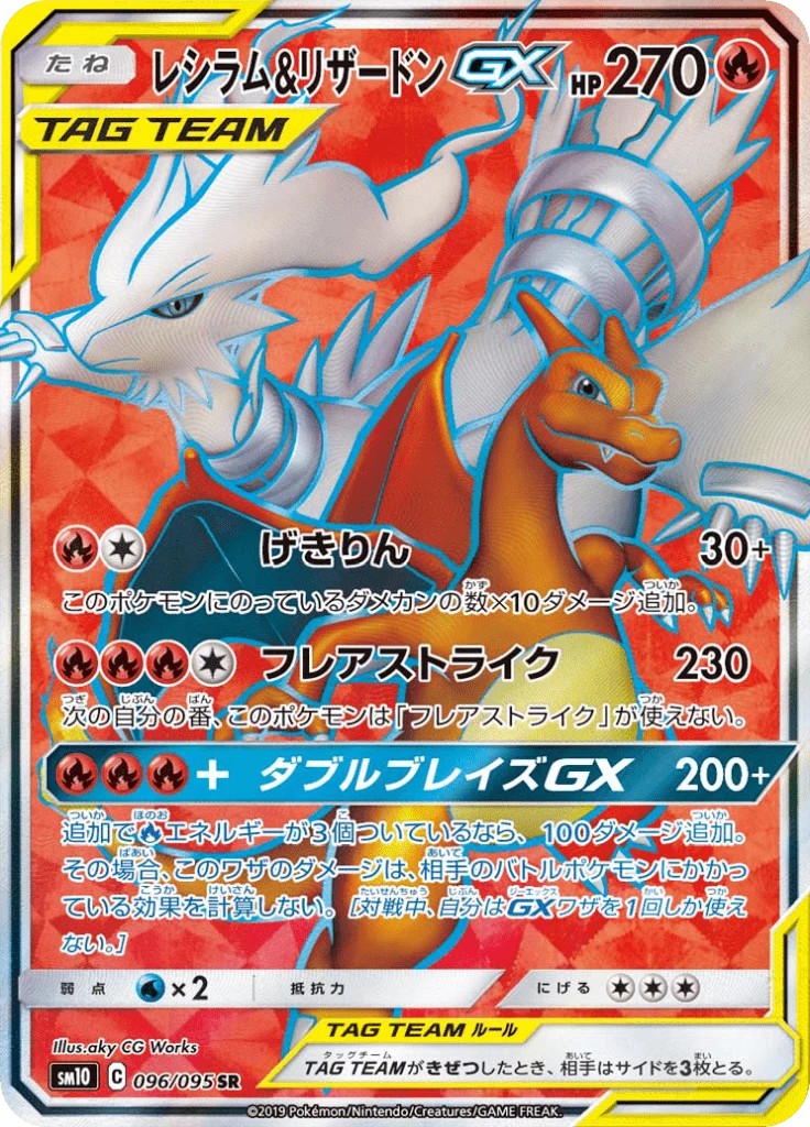 Reshiram & Charizard GX 096/095 Secret Rare Double Blaze