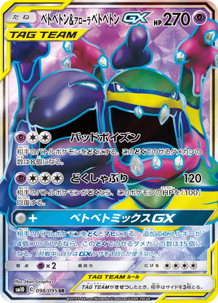 Muk & Alolan Muk-GX 098/095 Secret Rare Double Blaze