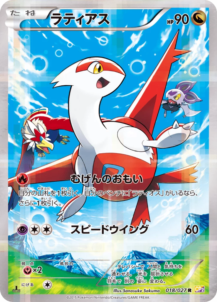 Latias 018/027 R 1st edition Legend Kira Collection