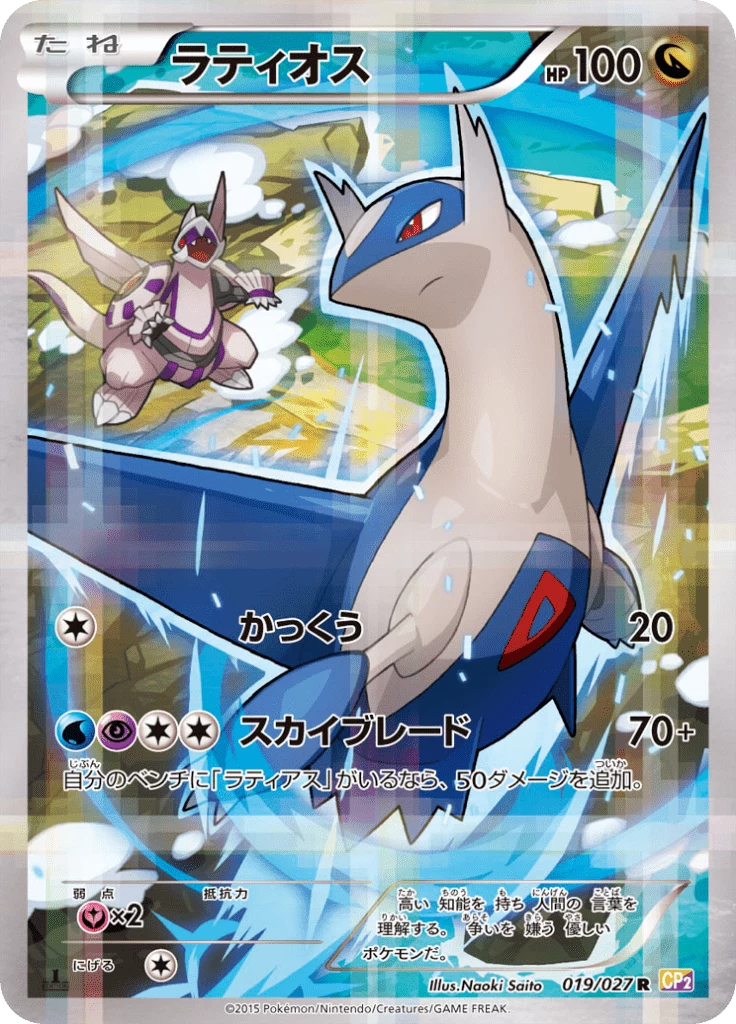 Latios 019/027 R Legend Kira Collection