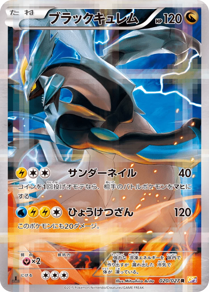 Black Kyurem 020/027 R 1st edition Legend Kira Collection