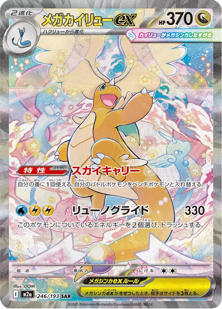 MEGA Dragonite ex 246/193 SAR Mega Dream ex