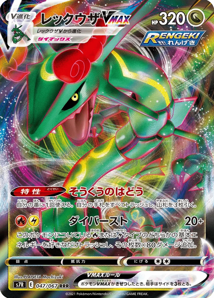 Rayquaza VMAX 047/067 RRR regular print Blue Sky Stream