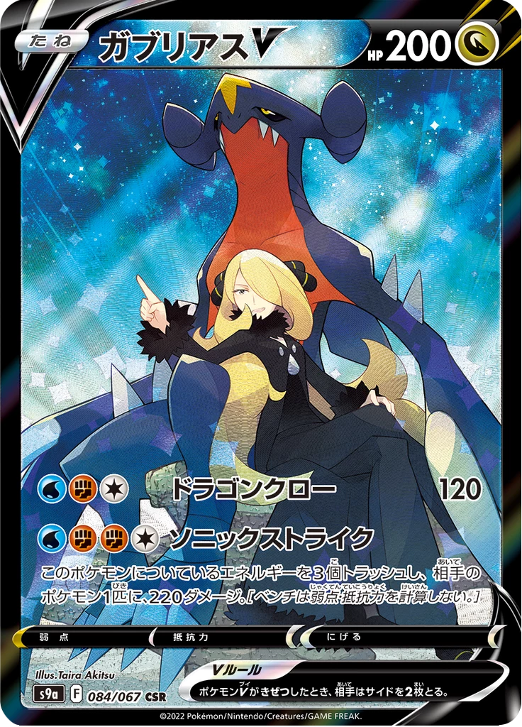 Garchomp V 084/067 CSR Battle Region