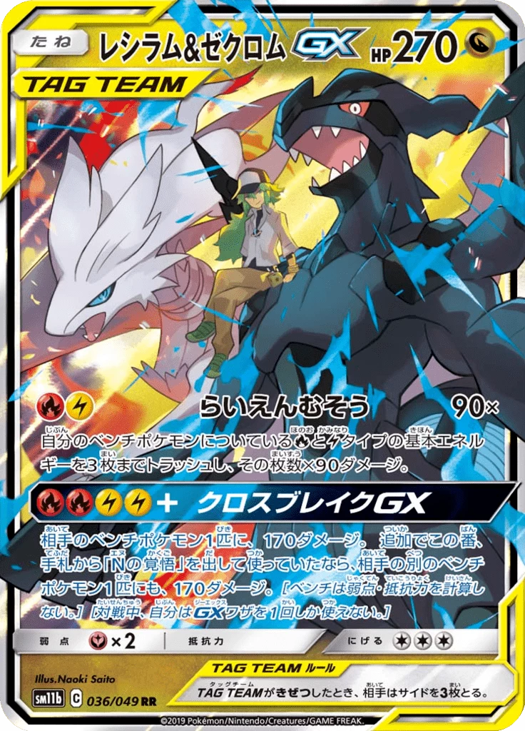 Reshiram and Zekrom GX 036/049 RR Dream League