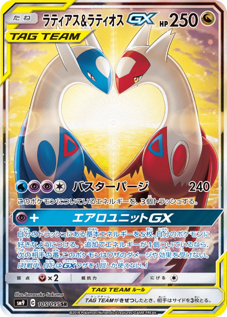 Latias and Latios GX 105/095 SR alt art Tag Bolt