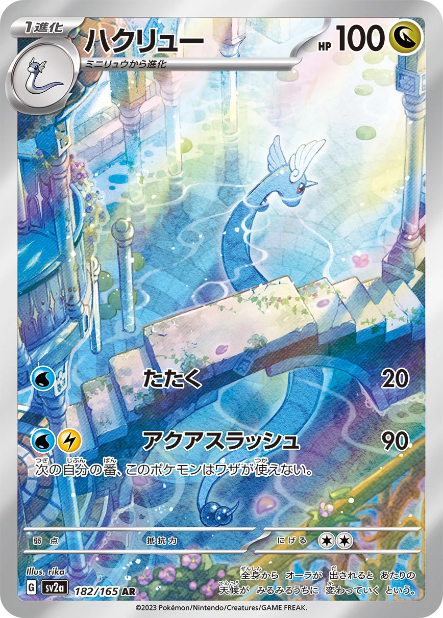 Dragonair 182/165 AR tel qu'affiché dans la base de données officielle des cartes, Pokemon Card 151 (SV2a)