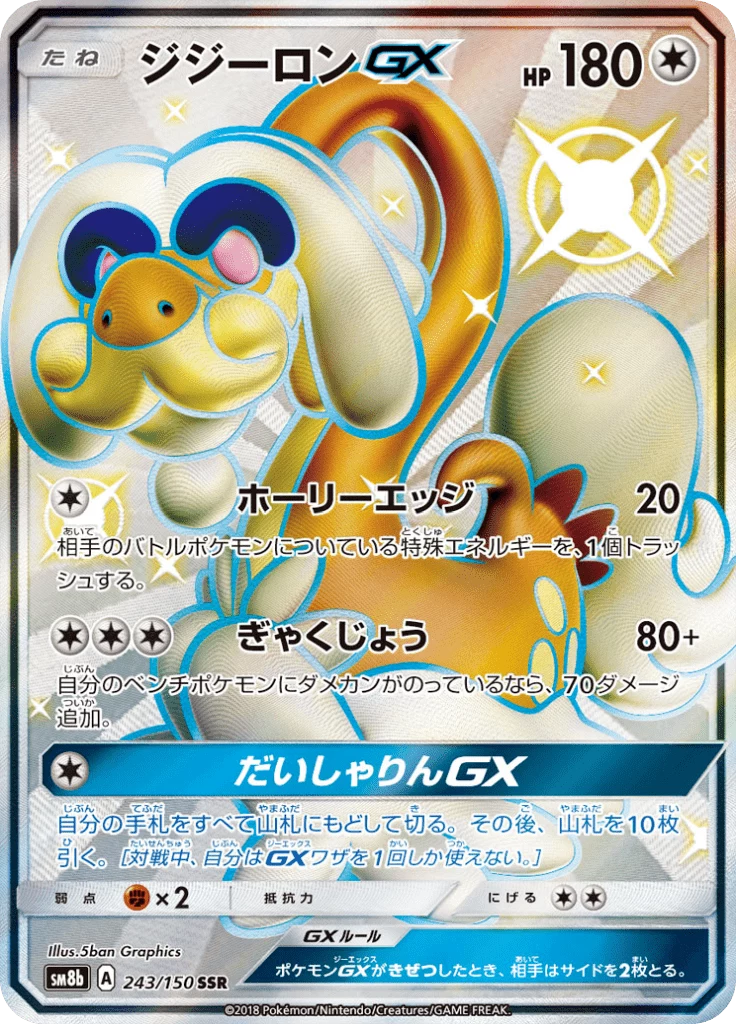 Drampa GX, SM8b Nr. 243, Shiny Secret Rare SSR, GX Ultra Shiny