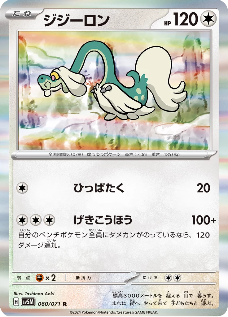 Drampa, SV5M Nr. 60, Rare, Cyber Judge