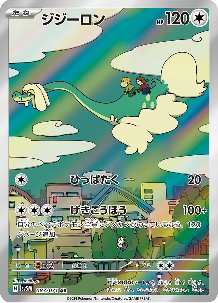 Drampa, SV5M Nr. 83, Art Rare, Cyber Judge