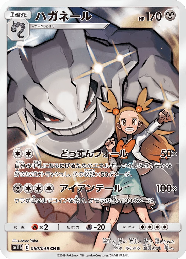 Steelix 060/049 Dream League SM11b japanische Karte aus dem Nummerierungsblock 050-061