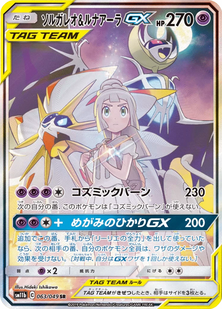 Solgaleo and Lunala GX SR 063/049 Dream League SM11b japanische TAG TEAM Secret Rare