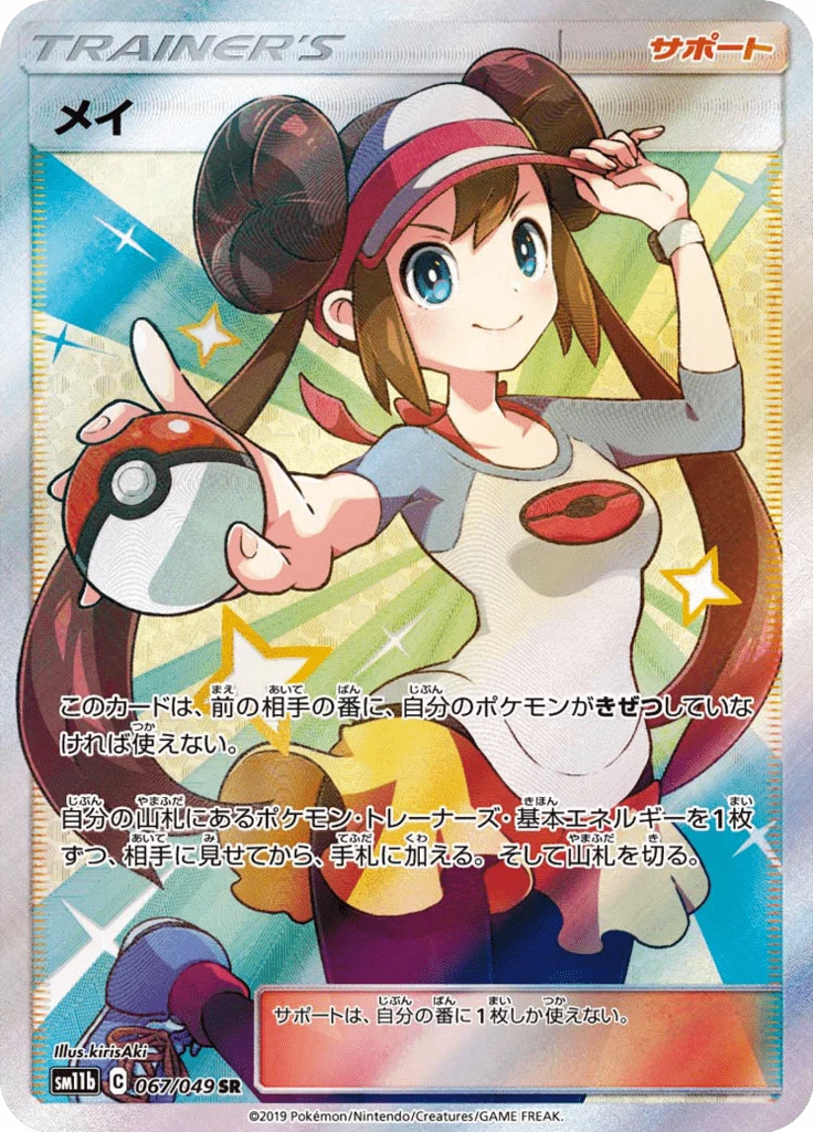 Rosa SR 067/049 Dream League SM11b japanische Secret-Rare-Supporter-Karte