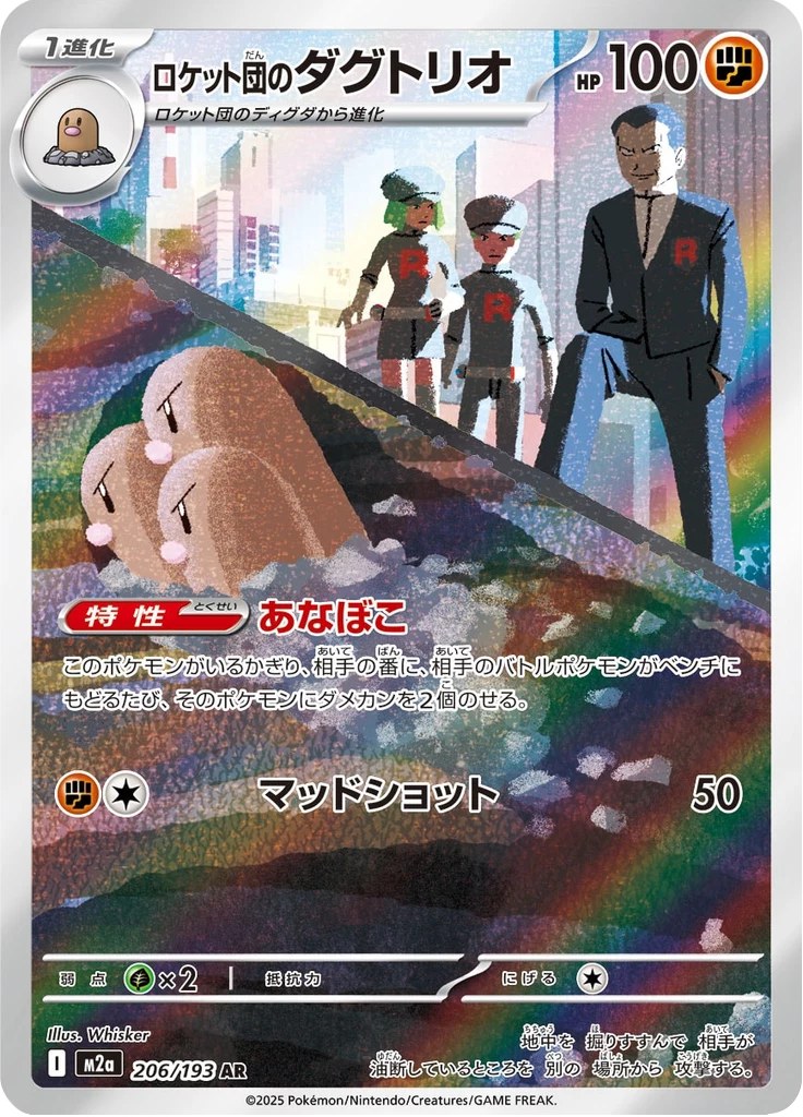 Team Rocket's Dugtrio, M2a 206, Art Rare, Mega Dream ex