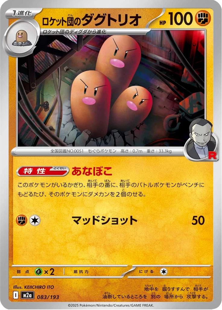 Dugtrio, M2a 83, R, Mega Dream ex