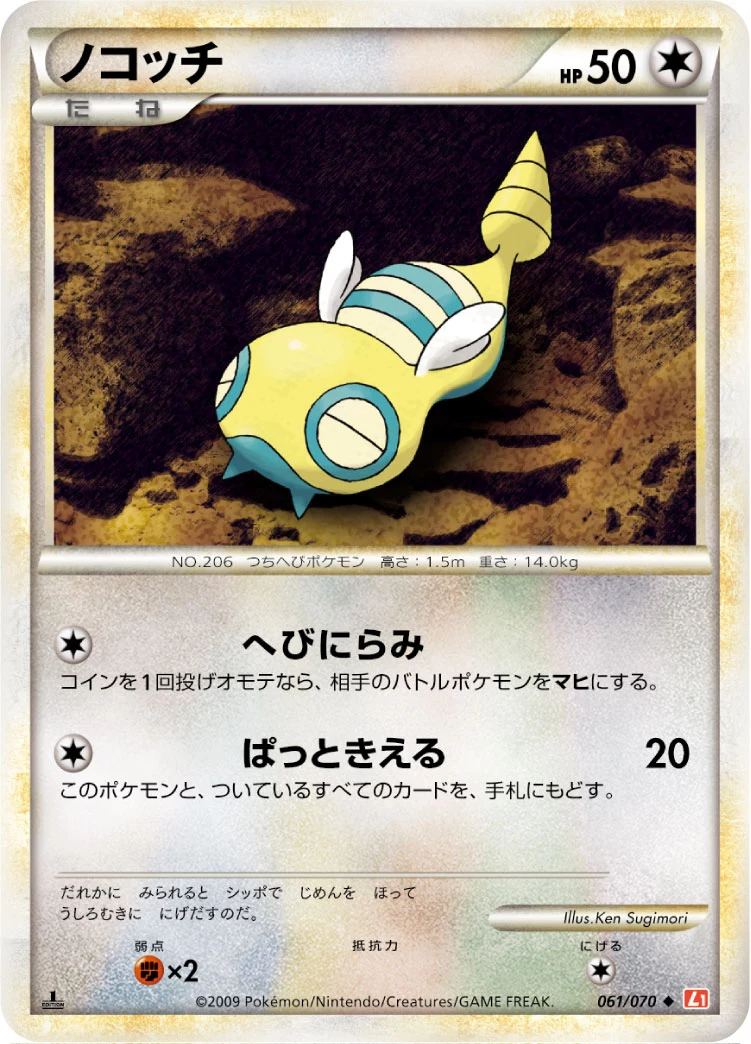 Dunsparce 061/070 U, L1-Bhg HeartGold Collection, illustriert von Ken Sugimori