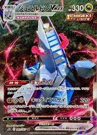 PSA 10 Duraludon VMAX HR SA 083/067 im Slab, gelistet auf samuraiswordtokyo.com