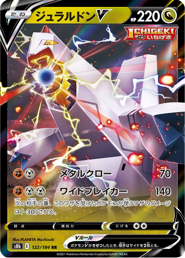 Duraludon V 122/184 Double Rare, VMAX Climax (S8b)
