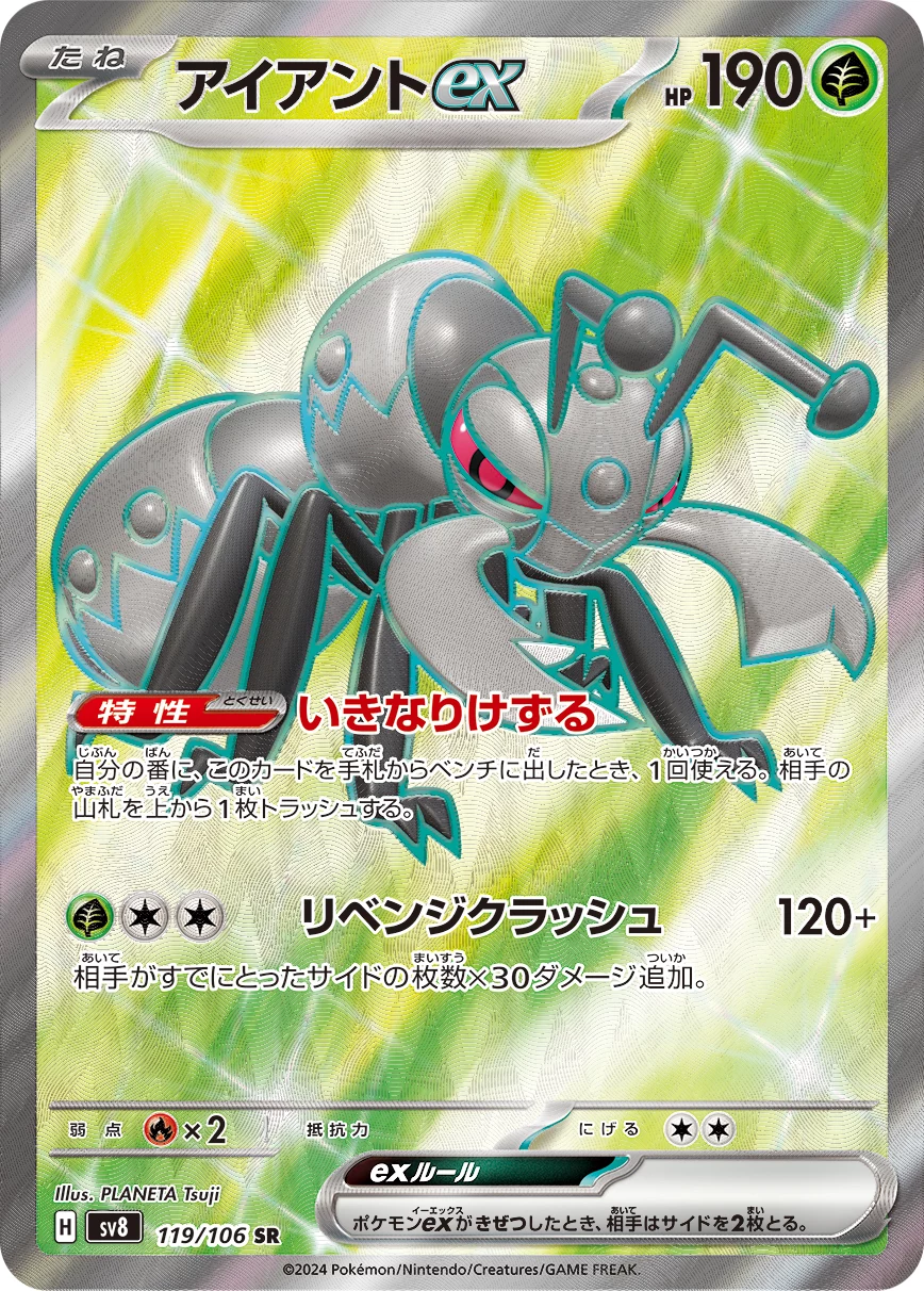 Durant ex SR 119/106, Supercharged Breaker (SV8), illustrated by PLANETA Tsuji