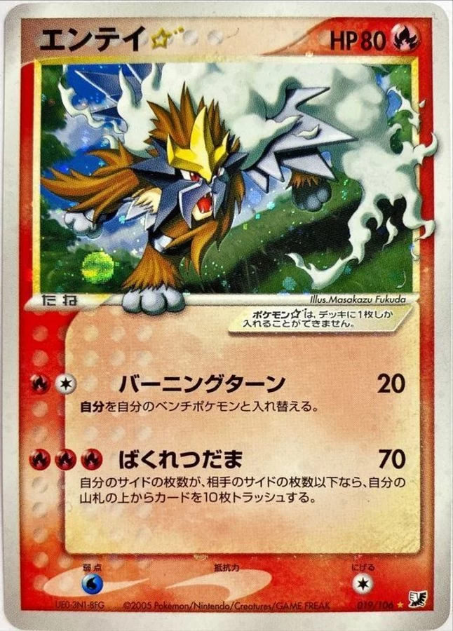 Entei card number PCG4 019/106, Golden Sky Silvery Ocean