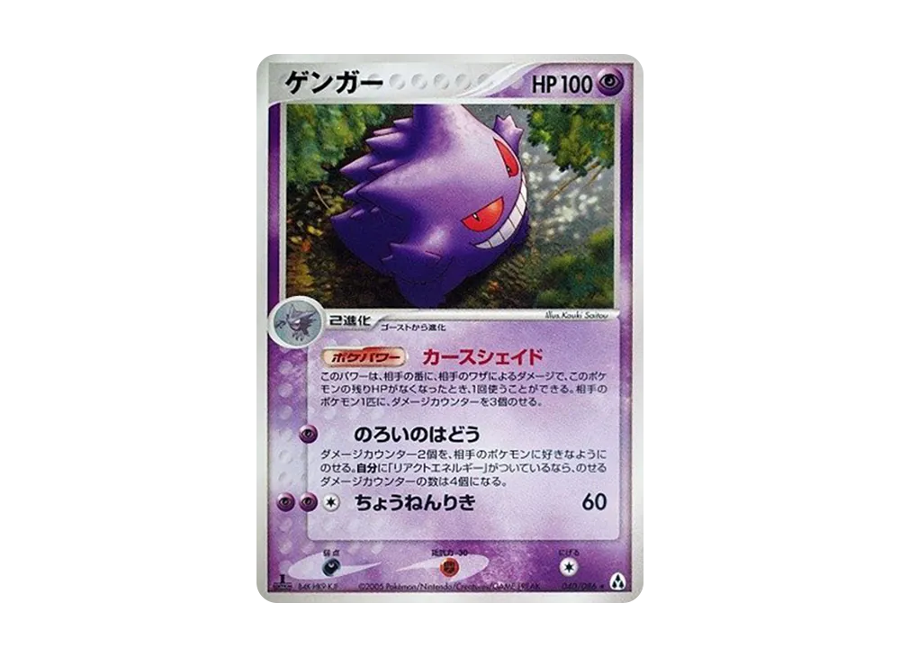 Gengar card number PCG5 040/086, Illusionary Forest