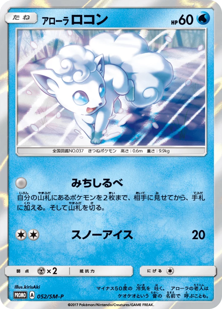 Easter's Pikachu SM-P 055 Value & PSA 10 Guide