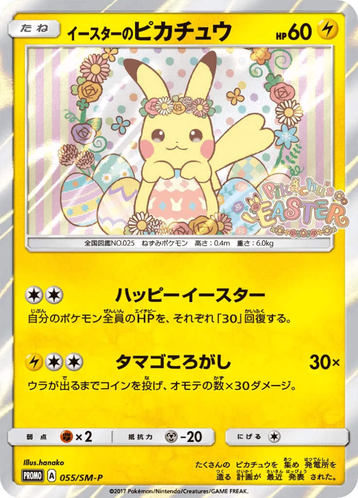[PSA10] イースターのピカチュウ プロモ SM-P 055 Easter's Pikachu SM-P 055 Value & PSA 10 Guide