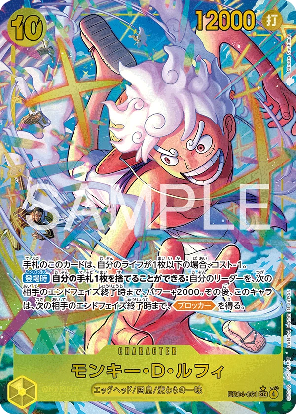 Monkey D. Luffy EB04-061_p1 SEC One Piece EB-04