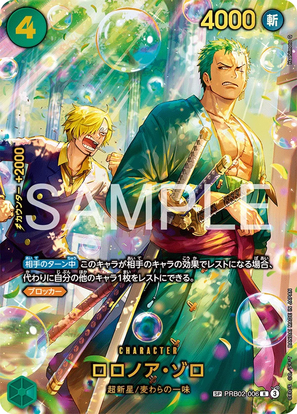 Roronoa Zoro PRB02-006_p2 SPカード One Piece EB-04