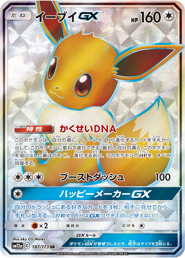 Eevee GX SR 187/173 SM12a