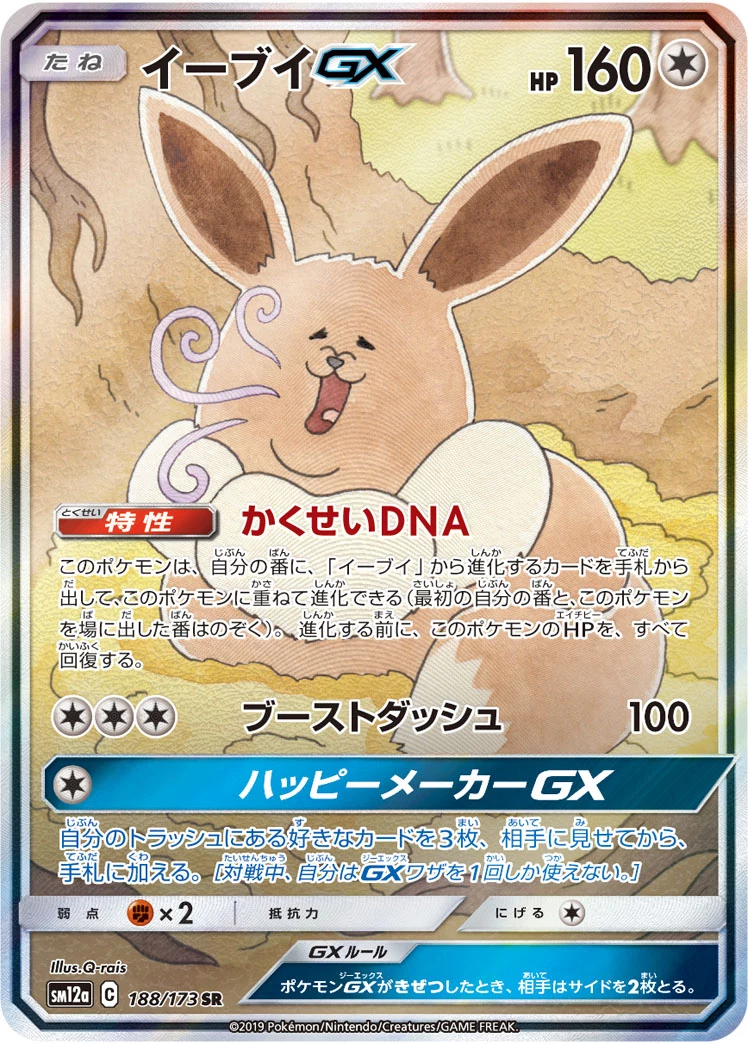 Eevee GX SR 188/173 SM12a