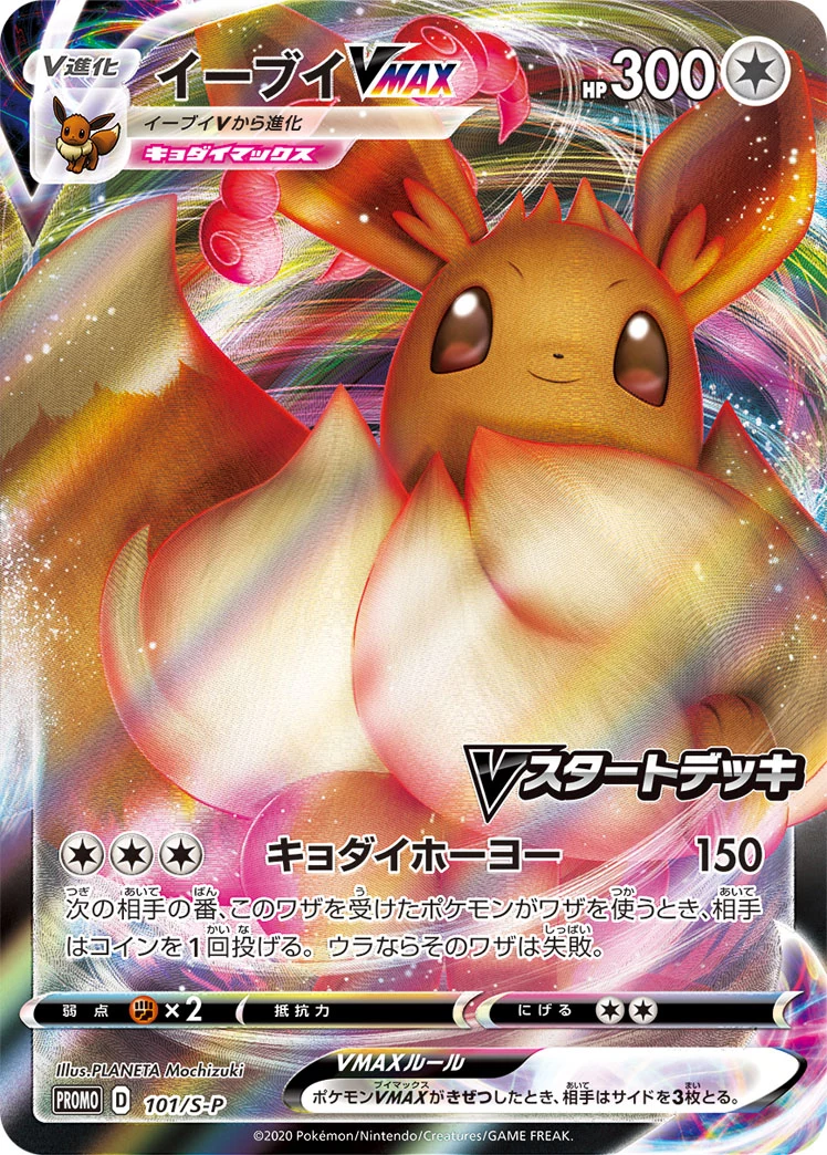 Eevee VMAX 101/S-P, S-P promotional cards