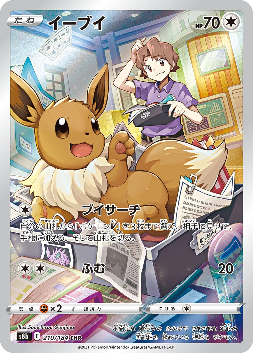 Eevee CHR 210/184 S8b Japanese card