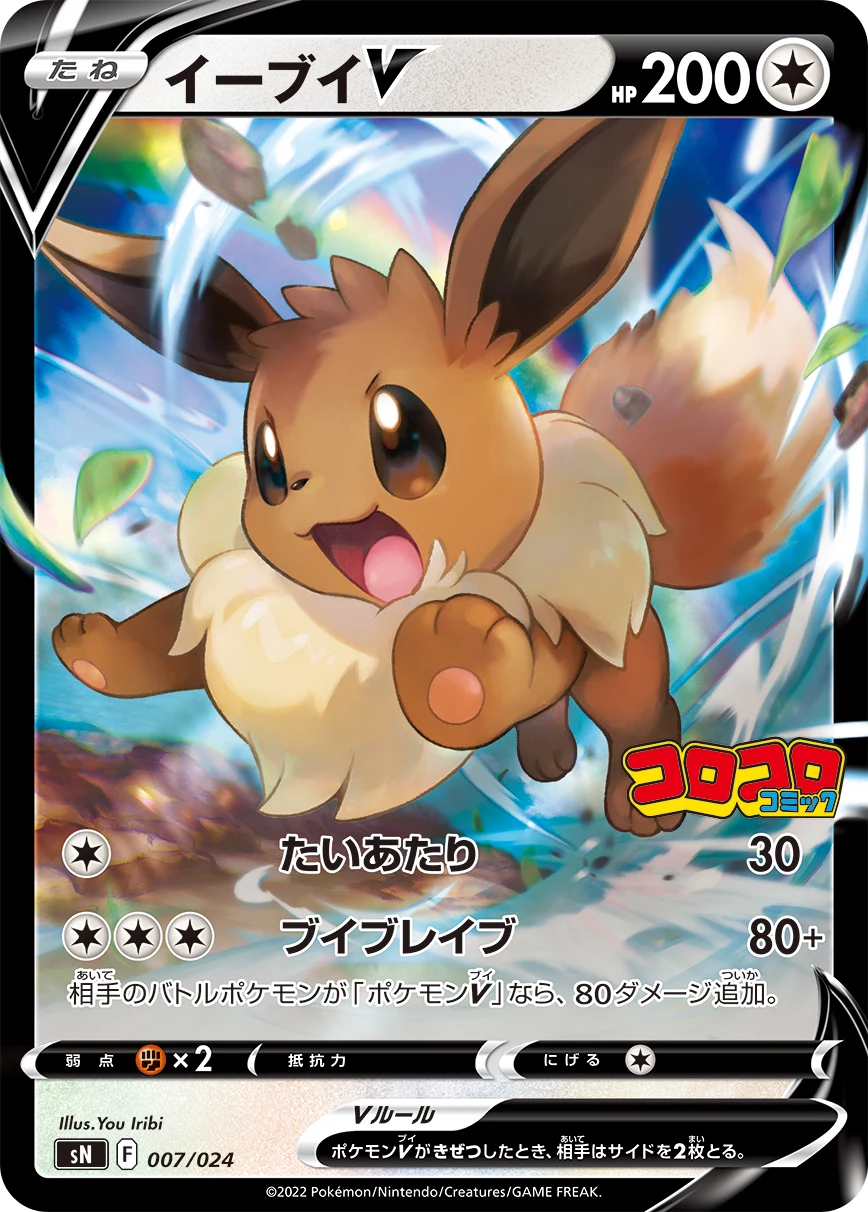 Eevee V 007/024, Start Deck 100 CoroCoro Comic ver. (SN)