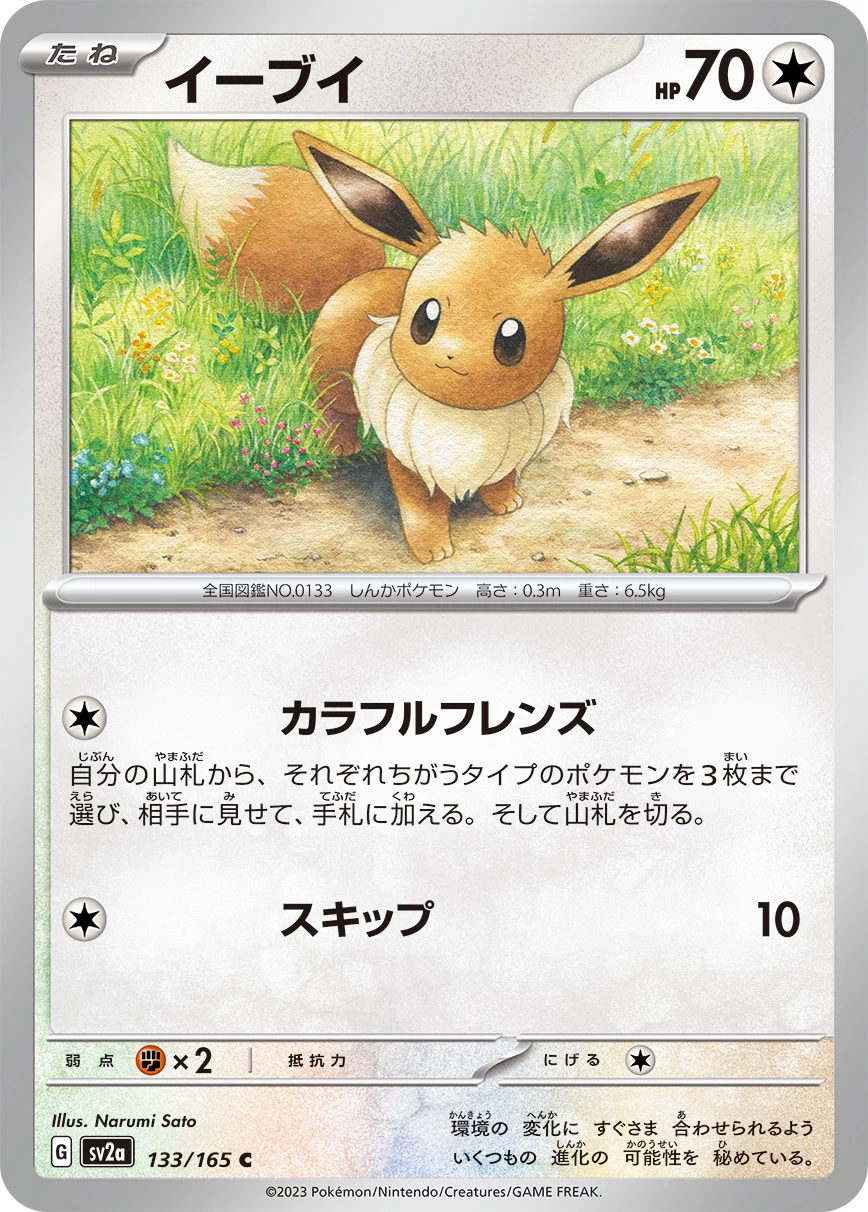 Eevee C 133/165 SV2a Pokemon Card 151 Japanese card