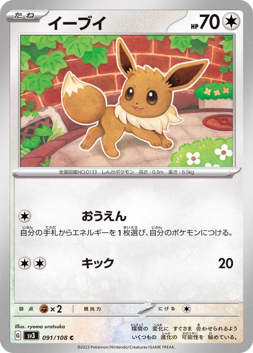 Eevee C 091/108 SV3 Japanese card