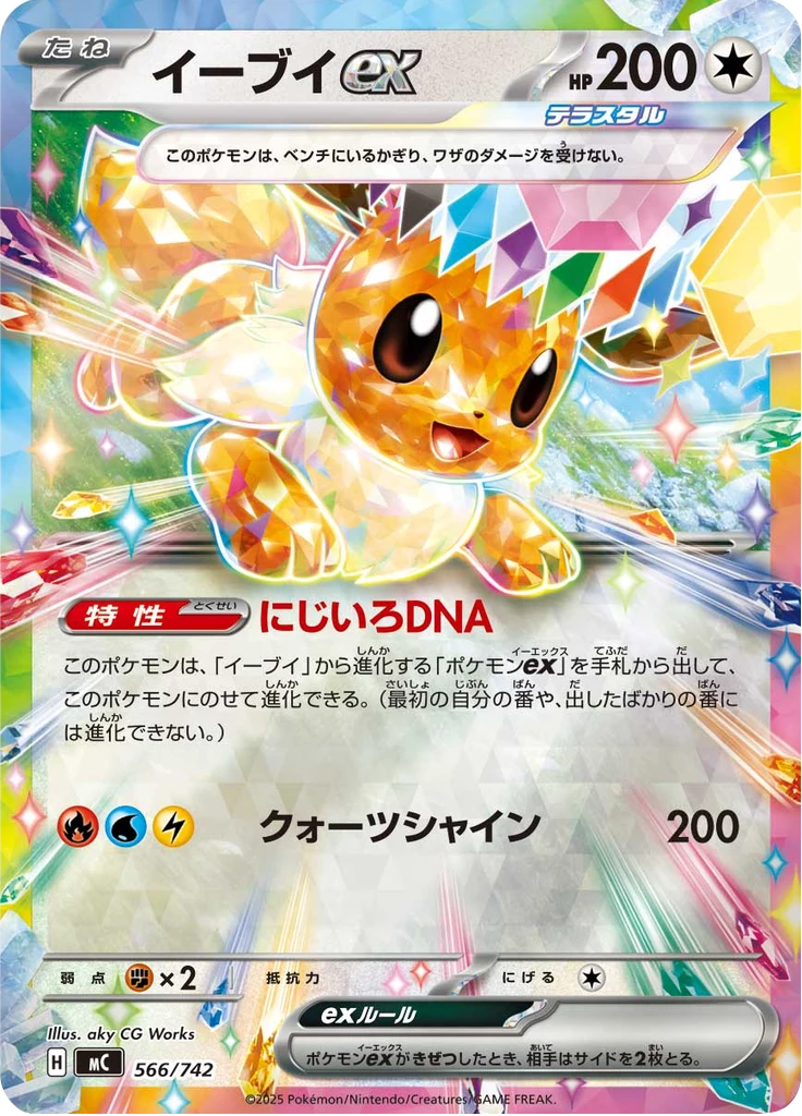 Eevee ex, MC #566, Deck-exklusiv, Start Deck 100 Battle Collection