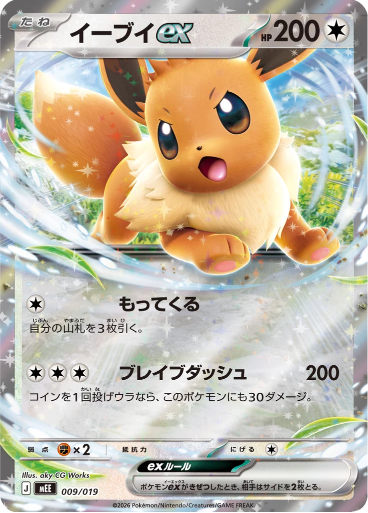 Eevee ex, MEE #9, Deck-exklusiv, Starter Set ex Eevee ex