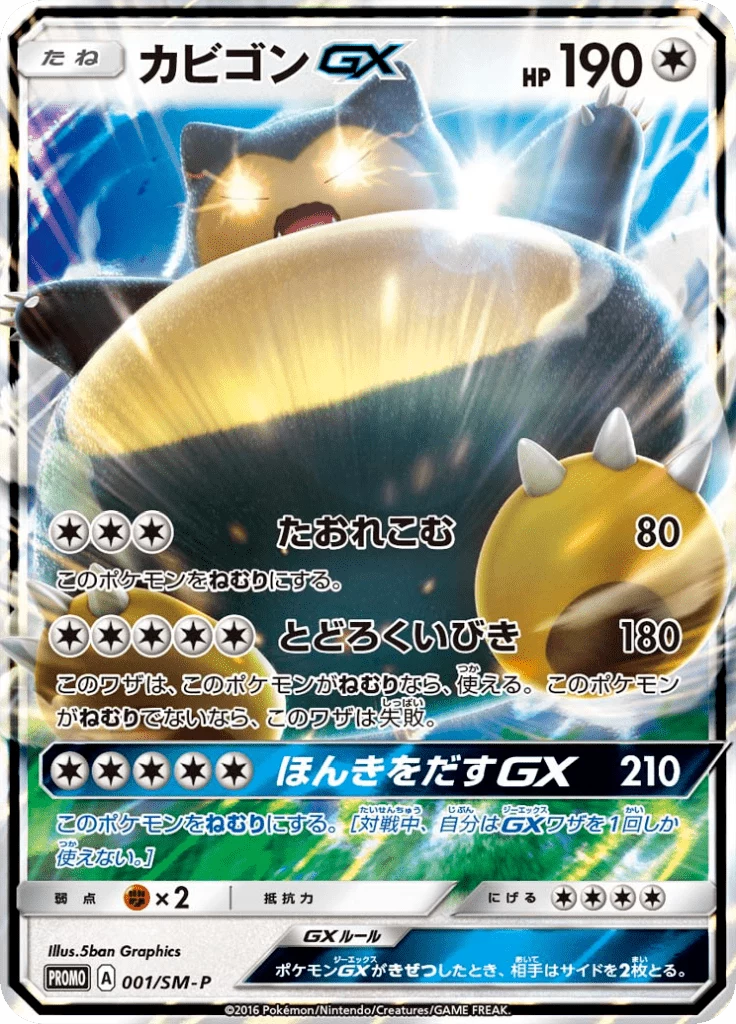 Snorlax GX 001/SM-P, Japanese Sun & Moon promo series