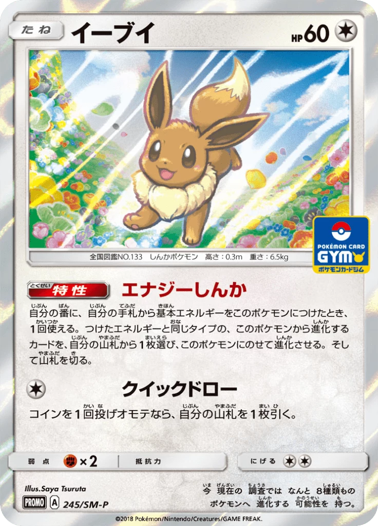 Eevee 245/SM-P promo card, Japanese Sun & Moon promo series