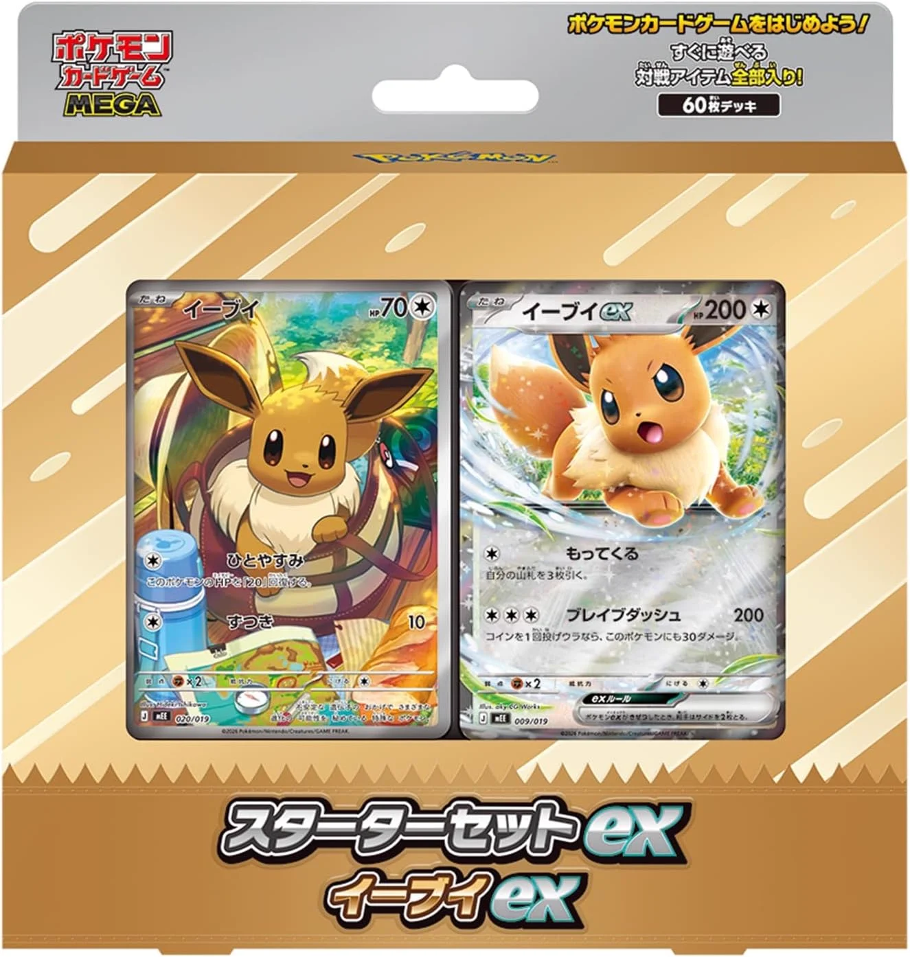 Starter Set ex Eevee ex, gelistet auf samuraiswordtokyo.com