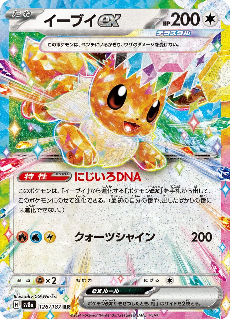 Eevee ex, SV8a #126, Double Rare, Terastal Festival ex