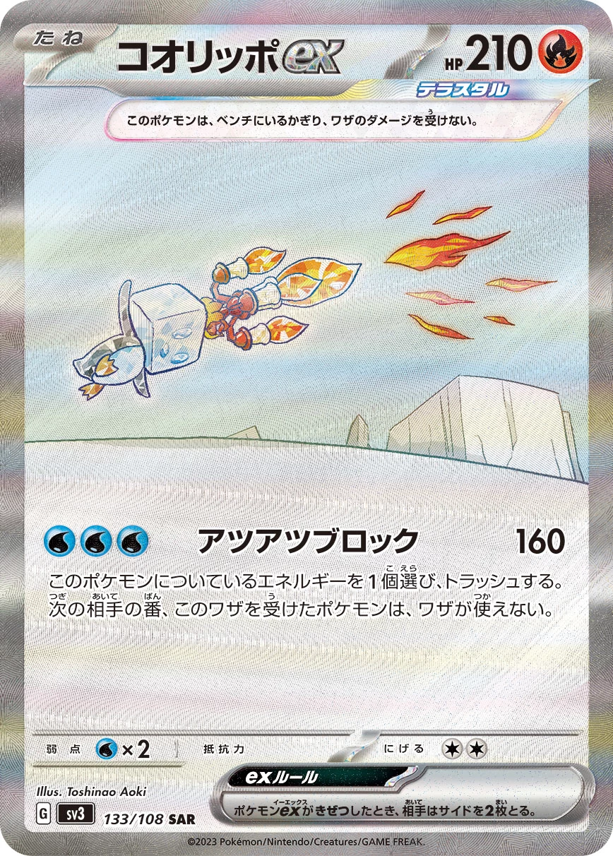 Eiscue ex 133/108 SAR, Ruler of the Black Flame (SV3)